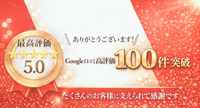Google口コミ